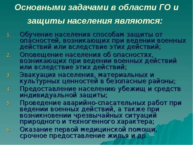 Задачи подготовки населения гражданской обороны. Оповещение населения об опасности. Способы защиты от опасностей. Способы защиты населения при ведении гражданской обороны. Основные способы защиты населения при ведении военных действий.