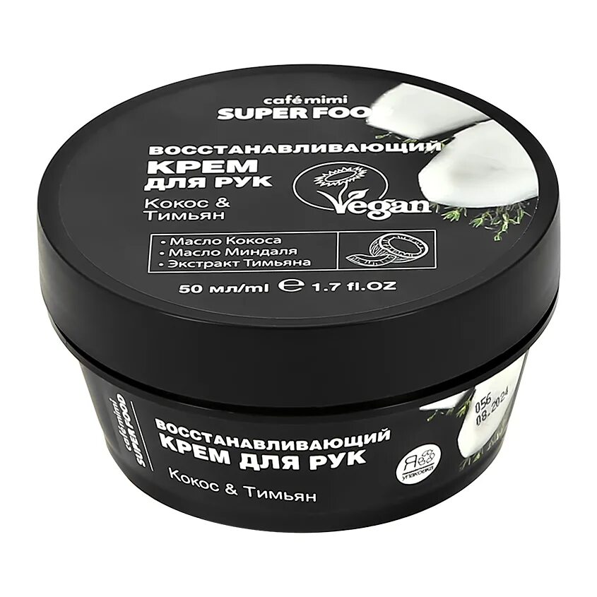 Кафе красоты le cafe mimi. Cafe mini крем. Крем для рук "cafe mimi" super food, увлажняющий, малина & розмарин, 50 мл. 564204 кмс восстанавливающий крем для рук кокос&тимьян 50 мл. Крем для рук кафе.