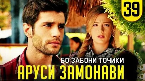 Аруси замонави бо забони точики кисми