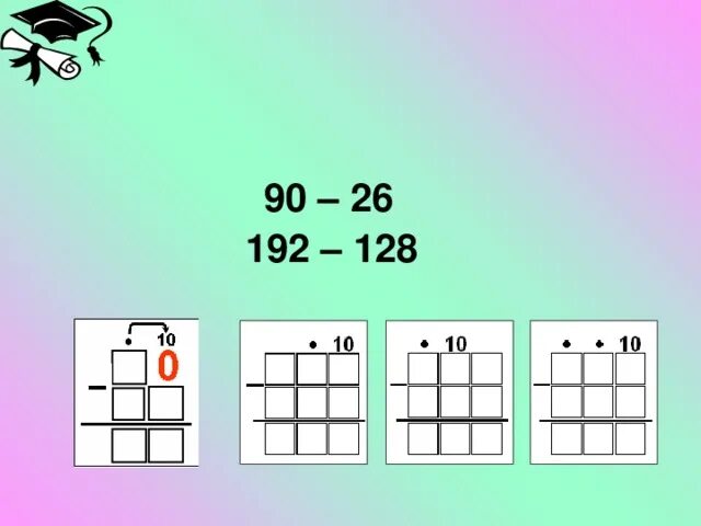 Как вычитать из 100