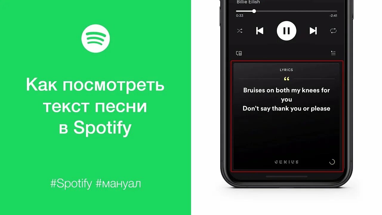 Spotify тексты песен. Spotify текст песни. Спотифайт ьексты песен. Спотифай можно ли слушать