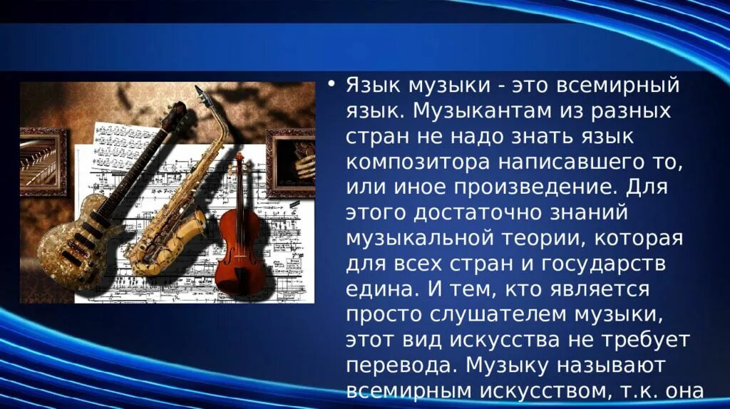 Сообщение про виды искусства. Музыкальное искусство презентация. что такое музыкальное искусство кратко. музыкальное искусство слайд. музыка как вид искусства кратко.