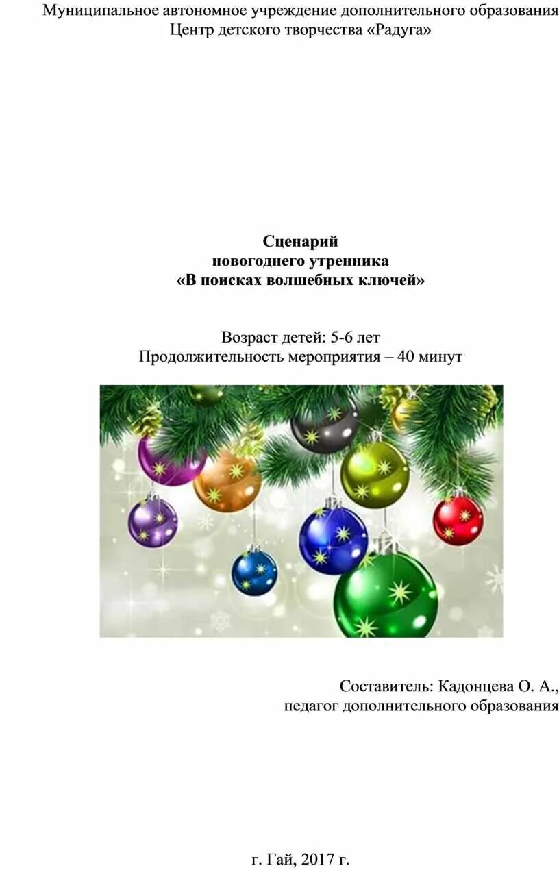 Сценарии нового года 4 класс. Сценарии нового года 4 класс