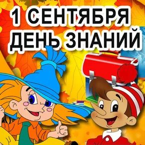 Сценарий к дню знаний 2 класс. Сценарий к дню знаний 2 класс