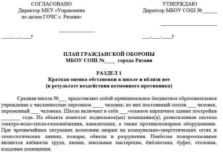 Образец план мероприятии по го. План мероприятий по гражданской обороне в организации. План основных мероприятий по гражданской обороне в организации. План по гражданской обороне в организации образец. Документы по гражданской обороне.