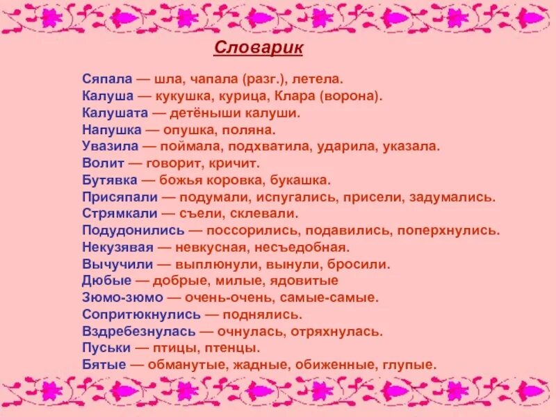 Перевод слова сказка. Л.с.петрушевская &quot;пуськи бятые. петрушевская сказка пуськи бятые. лингвистическая сказка пуськи бятые. лингвистической сказки людмилы петрушевской «пуськи бятые».