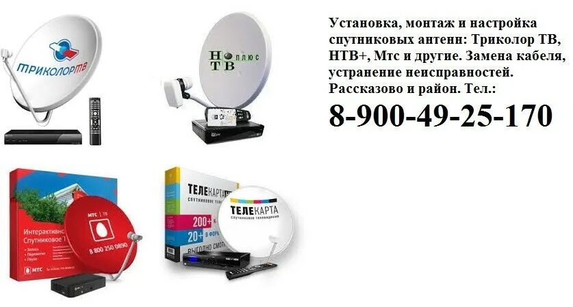 мастер по настройке триколор тв москва. спутниковая антенна. мастер по настройке триколор тв. мастер по настройке триколор тв. мастер спутниково тв торез.