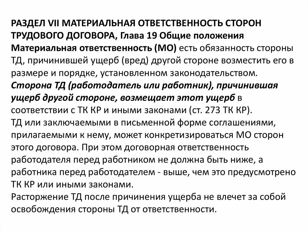 Материальная ответственность сторон трудового договора. Ответственность работодателя перед работником. Материальная ответственность работодателя перед работником. Материальная ответственность сторон трудового договора образец. Кто может быть материально ответственным