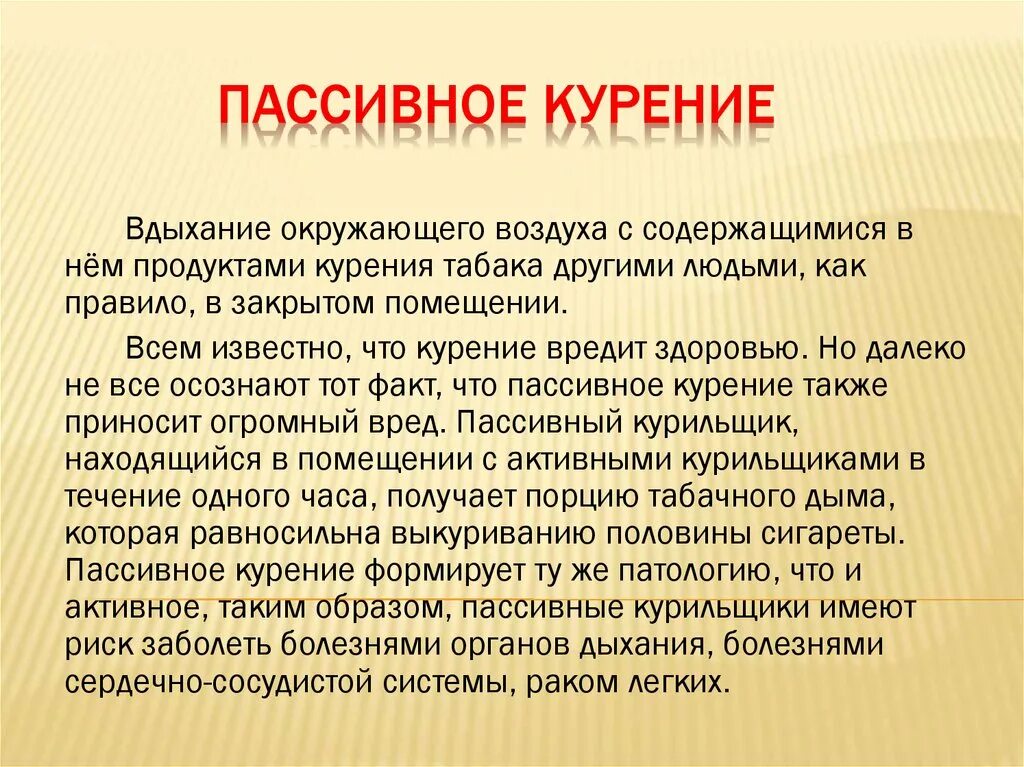 Пассивное курение. Легкие пассивного курильщика. Понятие пассивное курение. Влияние пассивного курения на организм. Пассивная помощь это