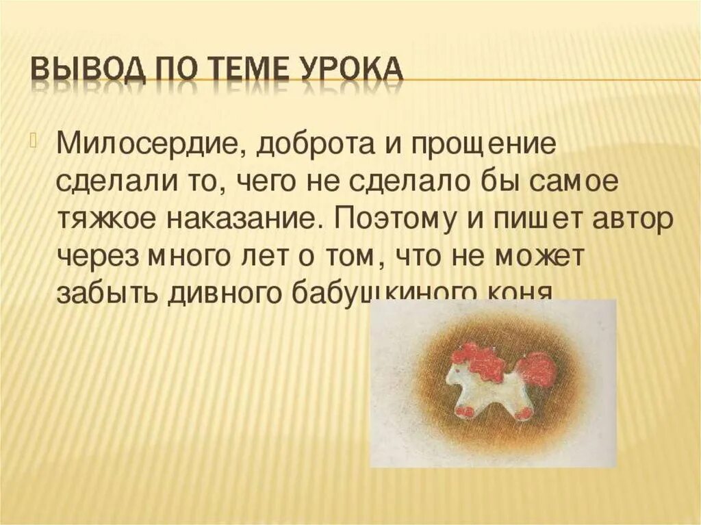 Написать сочинение на тему уроки доброты. Вывод из рассказа конь с розовой гривой. Конь с розовой гривой уроки доброты сочинение. Отрывок из произведения конь с розовой гривой. Сочинение уроки доброты в рассказе конь с розовой гривой.