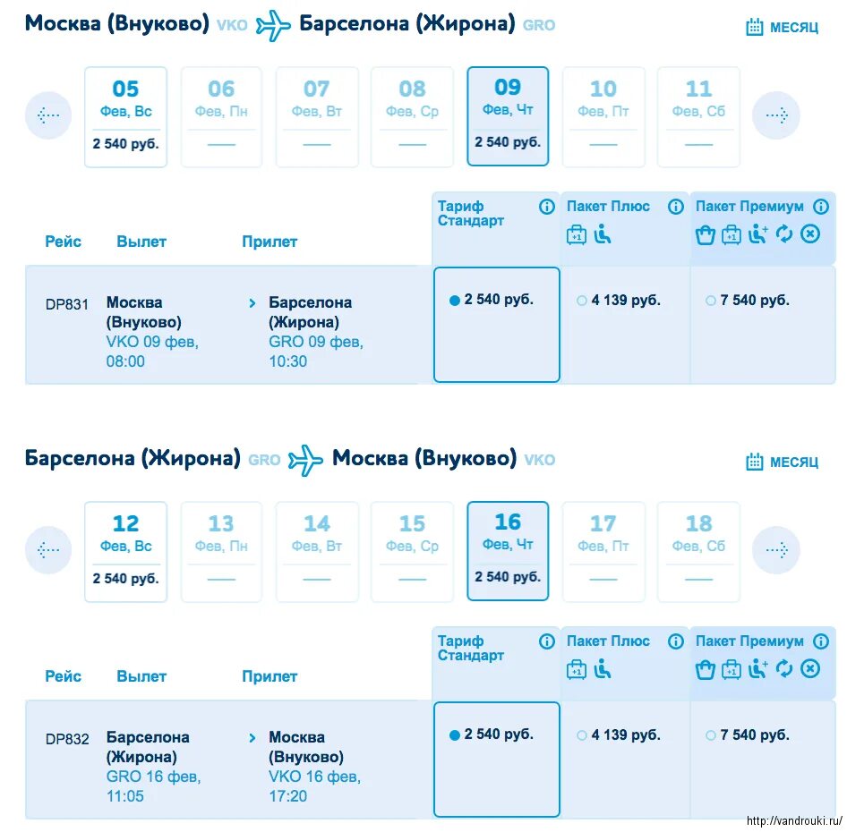 Авиарейс москва внуково. Москва-Барселона авиабилеты. Гагарин во Внуково. Москва Внуково календарь. Москва-Жирона авиабилеты.