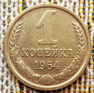 1 рубль 1964