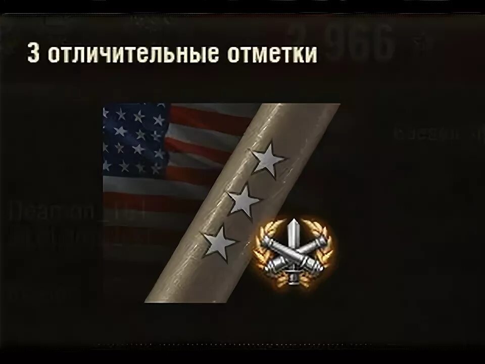 Три отметки на стволе wot. World of tanks отметки на стволе. Три отметки на танках. Три отметки на стволе. 3 отметки на стволе.