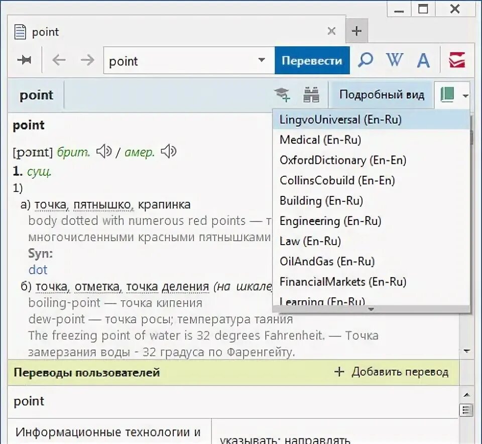 Points перевод с английского. Point перевод на русский язык с английского. Английский поинт. Как перевести поинт на русский язык.