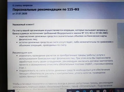 Сбербанк заблокировал счет по 115 что делать