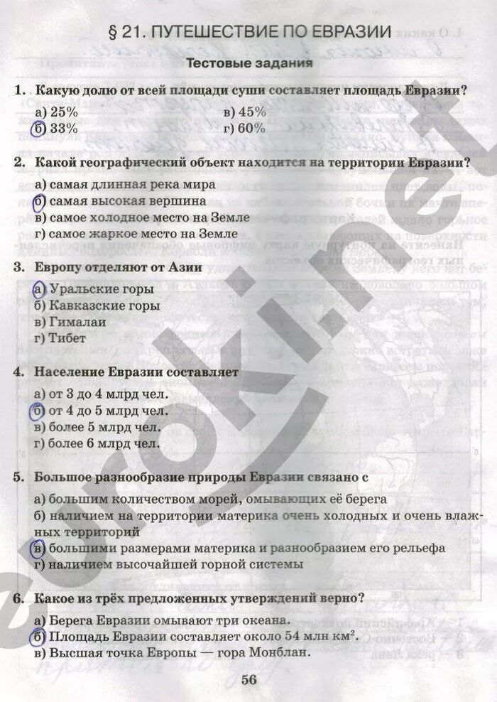 Самостоятельная работа по географии 6 класс ответы. Зачет по географии 5 класс. Самостоятельная работа по географии. География 5 класс контрольная. География 5 класс тесты.