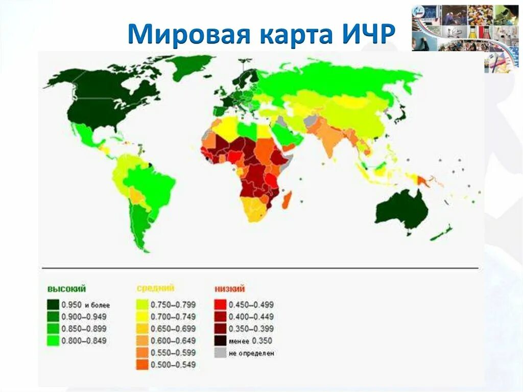 Страны с высоким развитием. Классификация стран по ИЧР. Типология ИЧР. ИЧР карта. Карта развития стран.