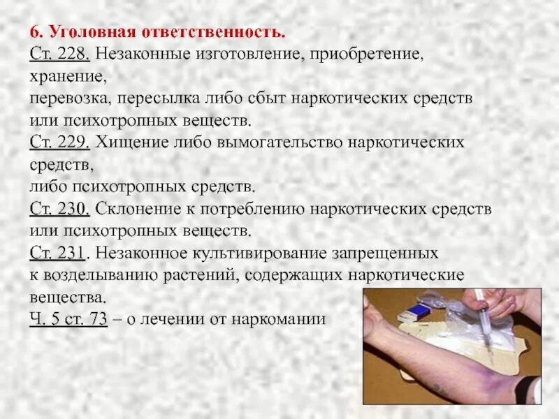 Какая статья за употребление наркотиков. Статья за наркотики. уголовная ответственность за употребление наркотических веществ. ответственность за употребление и распространение. ответственность за употребление и распространение наркотиков.