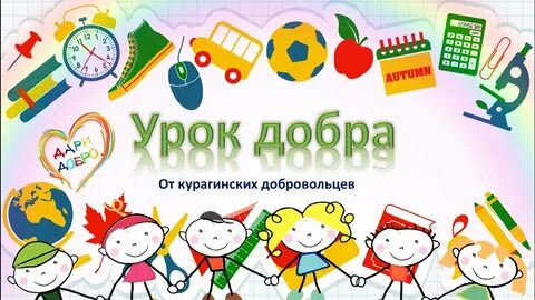 Добро занятие