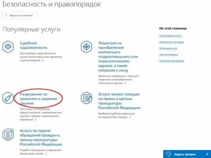 Продление патента через госуслуги