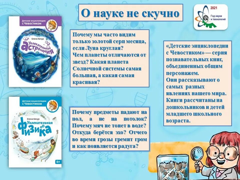 Чевостик увлекательная физика. Чевостик увлекательная астрономия. Книга увлекательная астрономия с Чевостиком. Наука не скука