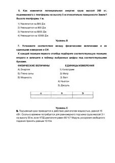 Контрольная работа мощность энергии 7 класс