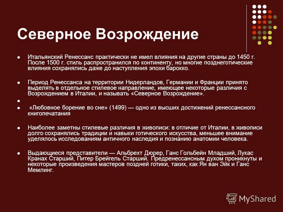 Возрождение услуги. Ренессанс Северное Возрождение. Итальянское Возрождение и Северное Возрождение таблица. Отличие Северного Возрождения от итальянского. Черты Северного Возрождения.