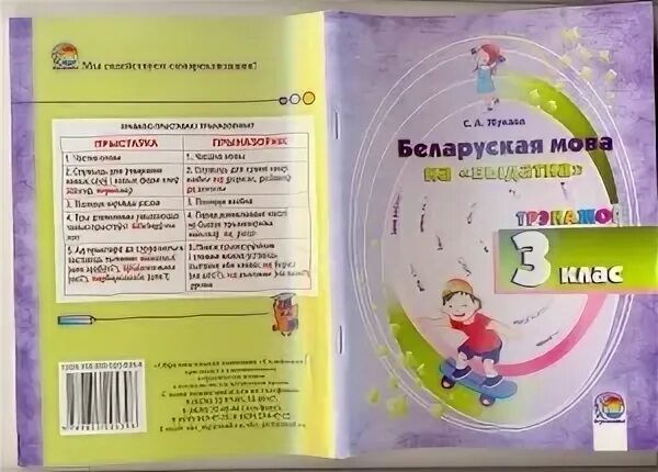 Беларуская мова 3 класс