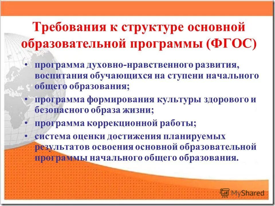 Требования фгос начального общего образования. Требования к структуре аооп ноо. Требования к результатам освоения программы ноо фгос 2009. Образовательные программы основного общего образования. Требования к структуре ооп ноо.
