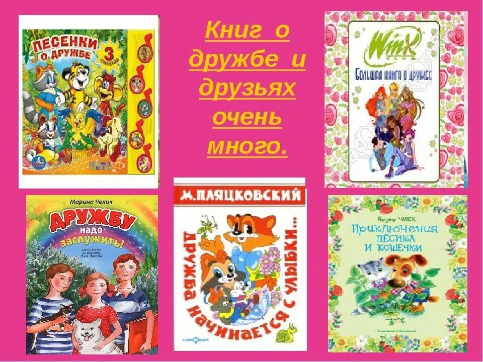 Произведения о детях примеры. Произведения о дружбе. Книжка про дружбу. Детские книги о дружбе. Детские книги про друзей.