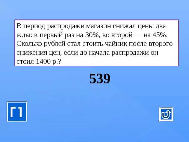 Товар на распродаже уценили на 12