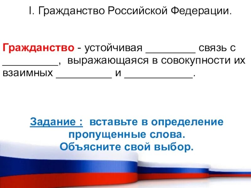 Про гражданин рф. Гражданин Российской Федерации презентация. Гражданство Российской Федерации. Гражданство презентация. Гражданин Российской Федерации Обществознание.