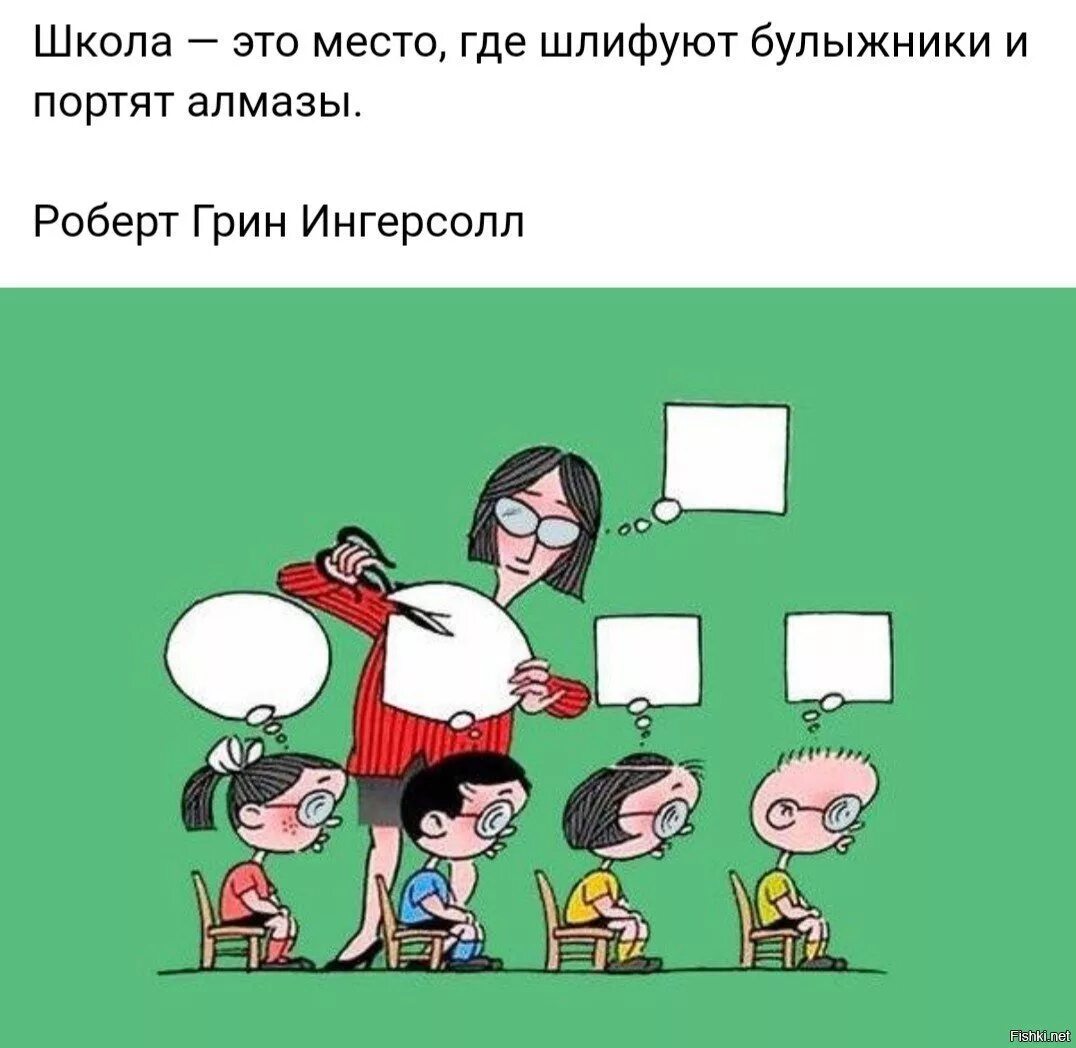 Где шлифуют. Школа это место где шлифуют булыжники и портят Алмазы. Школа это место где шлифуют. Школа это место где шлифуют булыжники и портят Алмазы кто сказал. Школа это место где.