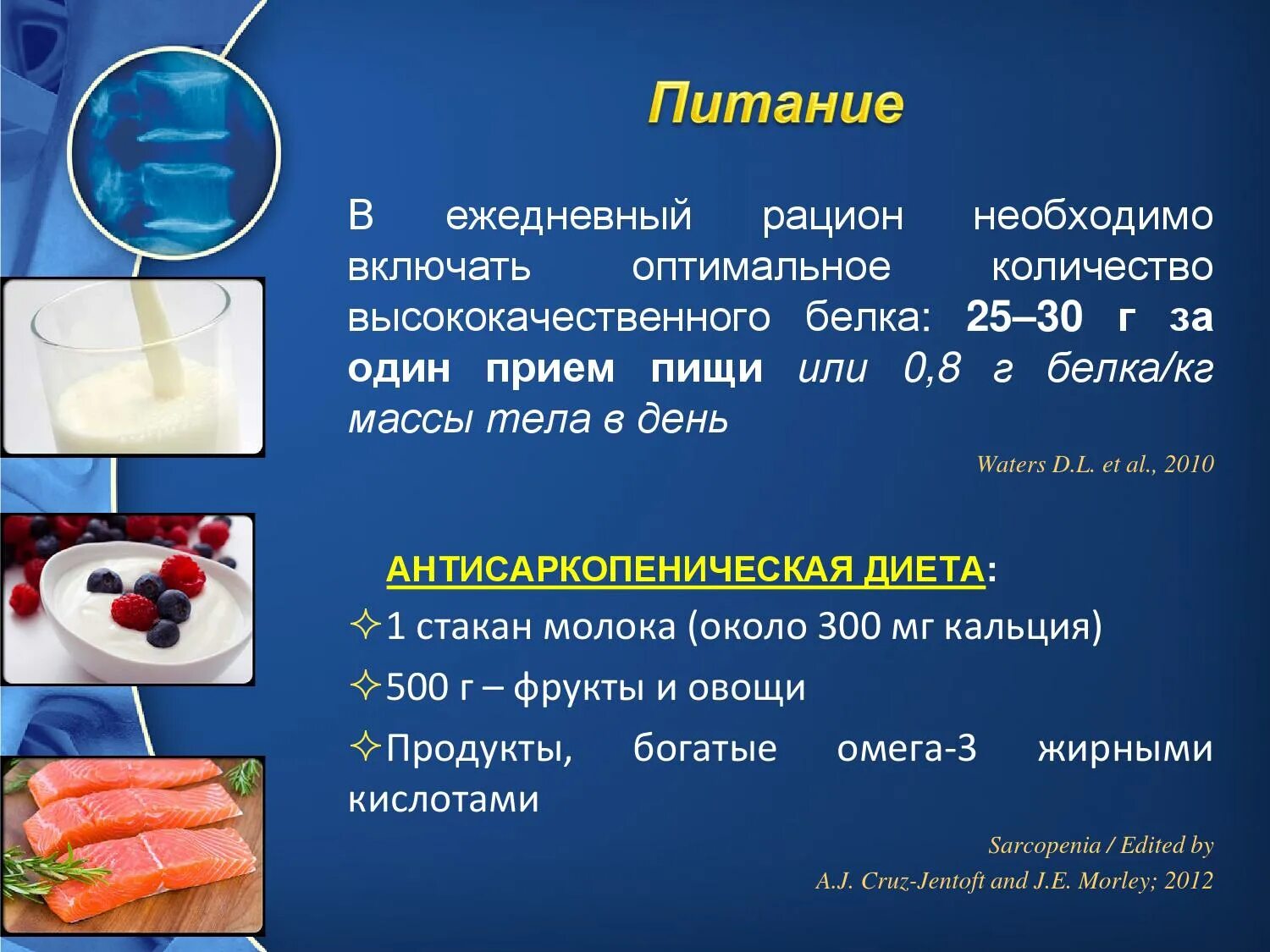 Саркопения это простыми словами. Саркопения клинические рекомендации. Диагностические критерии саркопении. Саркопения презентация. Старческая саркопения.