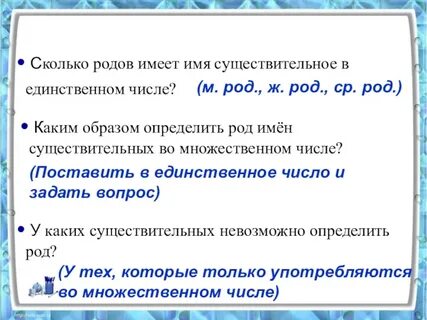 Как определить род и число