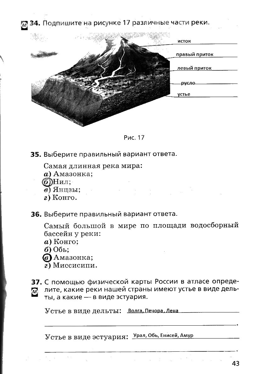 География рабочая тетрадь дронова. Географии 6 класс рабочая тетрадь Дронова Савельевой. География 6 класс рабочая тетрадь дронов. Рабочая тетрадь география 6 класс задания дронов. География рабочая тетрадь 6 класс гдз дронов стр 43.