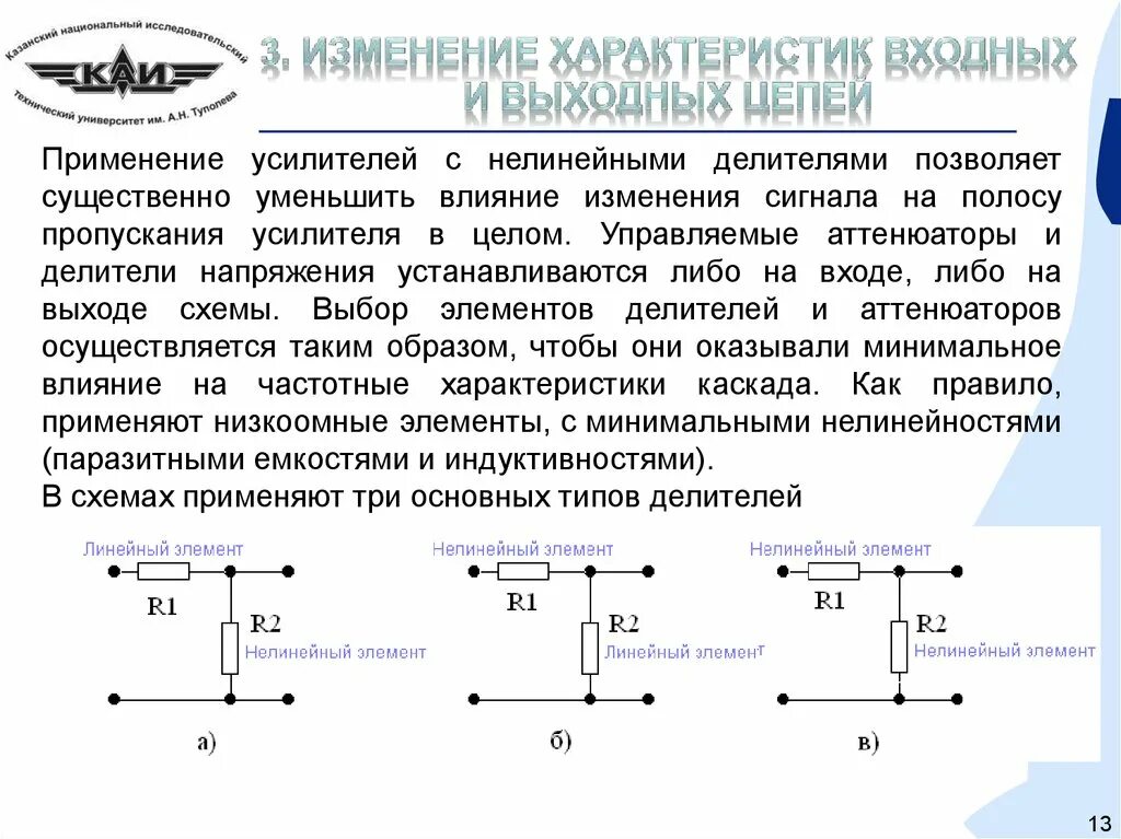 В качестве усилителя используют. Схемы входных цепей усилителя. Входные и выходные цепи. Область применения усилителей. Нелинейный усилитель с s.