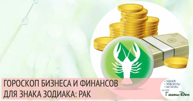 Работа рака завтра