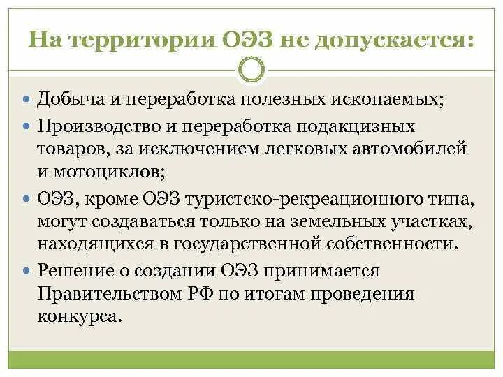 Что такое оэз в россии. Особые экономические зоны в России. Особые экономические зоны особенности. На территории СЭЗ не допускается:. Особенности функционирования российских особых экономических зон.