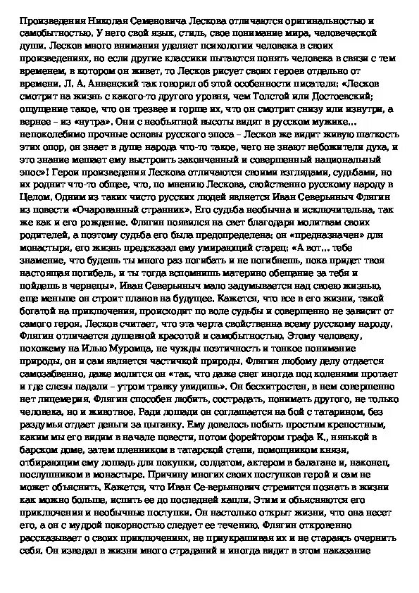 Черты национального характера ивана флягина. Характеристика Ивана Флягина. Портрет Ивана Флягина.