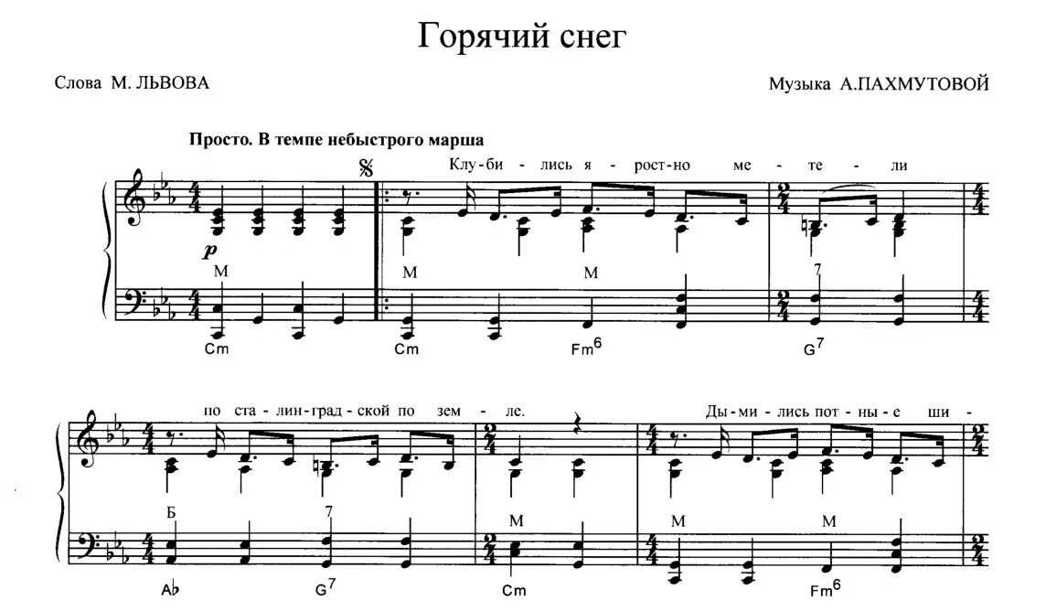 Комбат батяня Ноты для баяна. Любэ комбат Ноты пианино. Комбат батяня Ноты для фортепиано. Горячий снег Ноты для фортепиано. Горячий снег слова