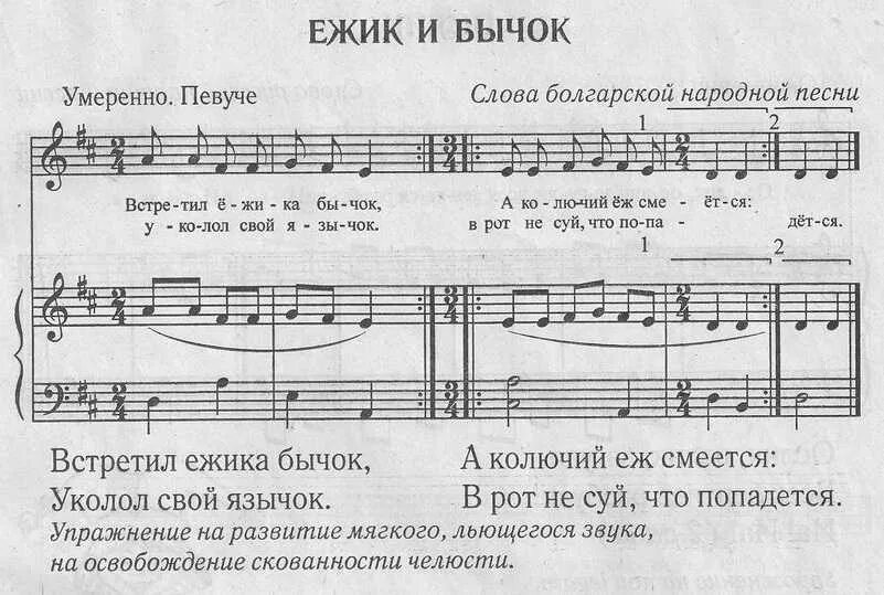 Слова простая песенка. Детские песенки с нотами для детей. Детские попевки Ноты. Песенки для малышей Ноты. Песенка про Ноты.