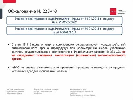 Ртс тендер 223фз