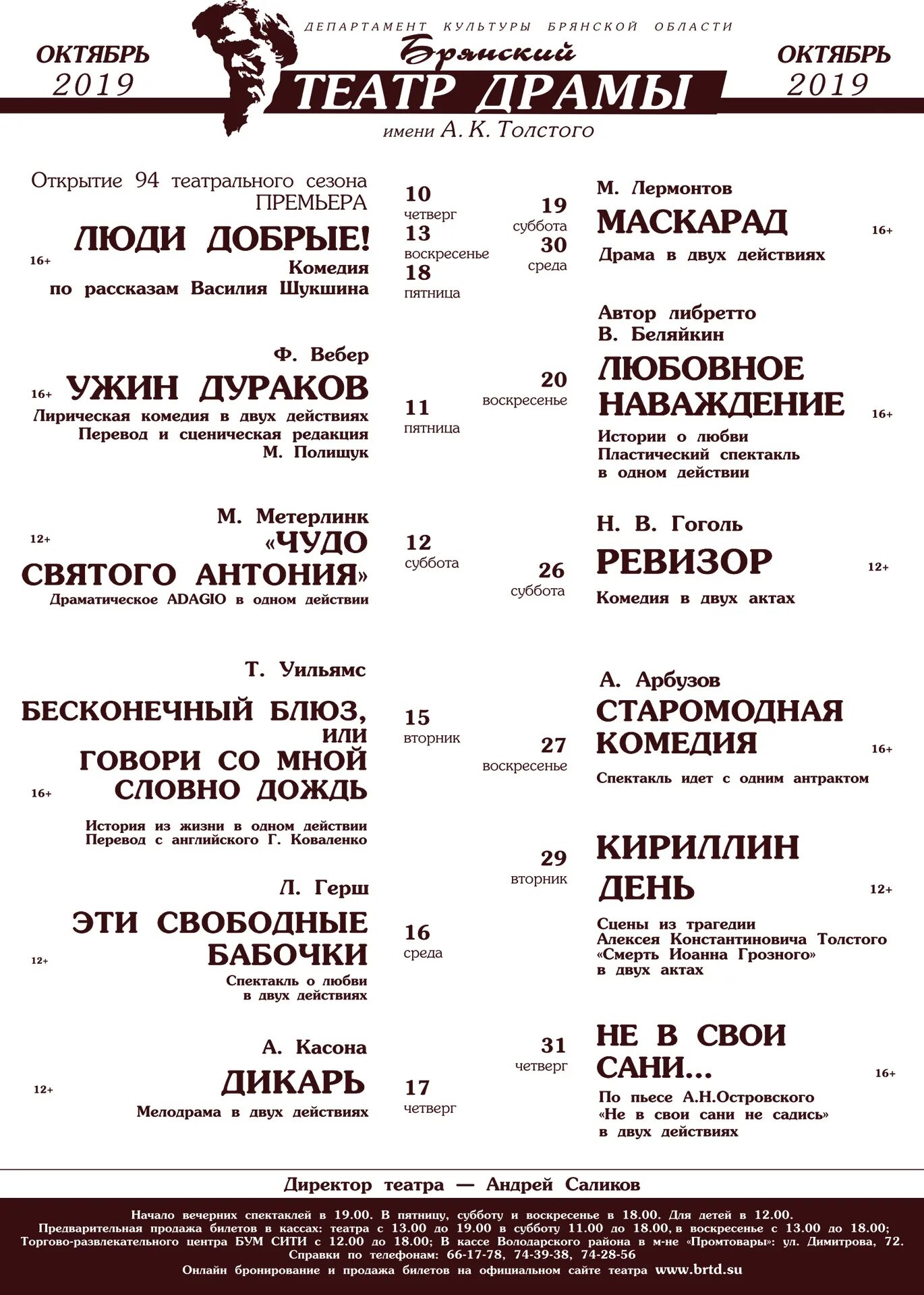 Брянский.театр.драмы.имени.а.к.Толстого.26. Брянский театр имени Толстого. Драмтеатр Толстого Брянск. Драм театр расписание Брянск. Сегодня в театре драмы