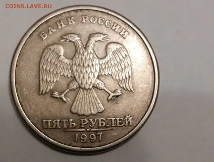 5 руб 1997г