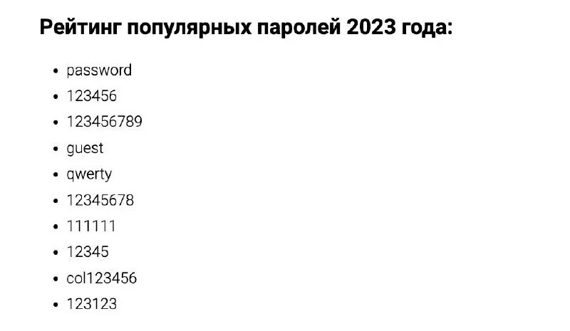 Пароль 2023. Чемпионат hack 2023. Пароль 2023. Password 2022. Таблица взлома паролей.