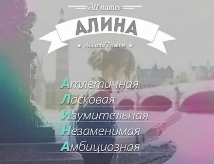 Как можно записать алину