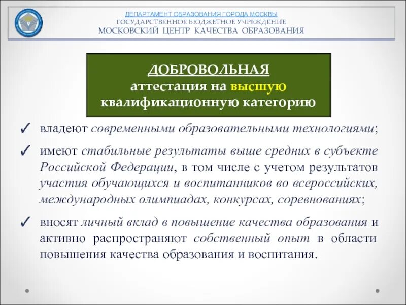 Портал аттестации