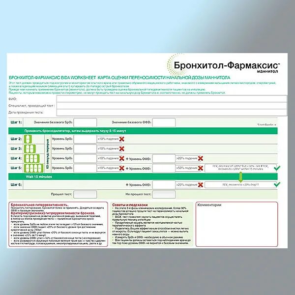 бронхитол. маннитол ингаляционно. бронхитол-фармаксис для ингаляций. бронхитол-фармаксис (маннитол). бронхитол-фармаксис.