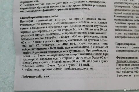 Немозол показания к применению